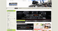 Desktop Screenshot of hakubaphoto.jp